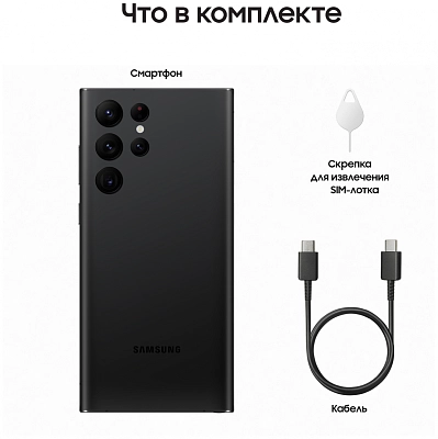 Смартфон Samsung Galaxy S22 Ultra 12/256GB Black (S908B) 400_400_637923