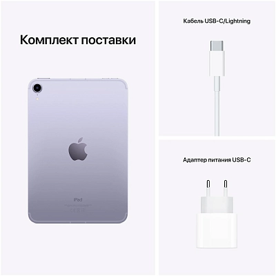 Планшет Apple iPad mini (2021) 8.3" 64GB Wi-Fi Purple 400_400_629283